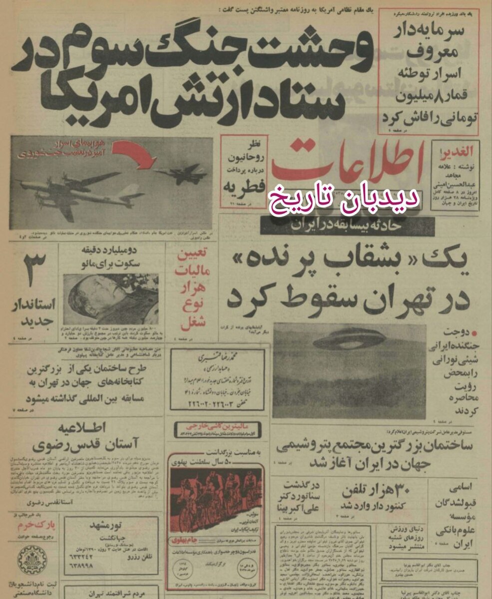 مشاهده بشقاب پرنده در آسمان تهران و تعقیب آن