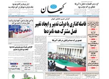 کیهان: نباید انتظار داشت دولت بعدی در صد روز اول تورم را کنترل کند