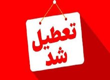 تعطیلی اداره‌ها و مراکز آموزشی خراسان شمالی در چهارشنبه