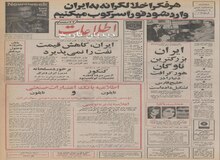 ایران کاندیدای برگزاری المپیک سال ۱۹۸۴ شد/ ایران بزرگترین ناوگان هاورکرافت دنیا را در خلیج فارس تشکیل داد/ شاه: در ایران راه فعالیت برای احزاب باز است مشروط بر آنکه از خارج دستور نگیرند