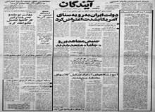 از انتشار مجدد آیندگان پس از ۹ روز تعطیلی خودخواسته تا هشدار دولت موقت به توطئه گران تعطیلی کارگاهها و کارخانه ها