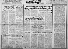 از انتشار مجدد آیندگان پس از ۹ روز تعطیلی خودخواسته تا هشدار دولت موقت به توطئه گران تعطیلی کارگاهها و کارخانه ها