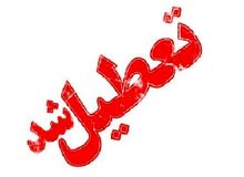 مدارس و دانشگاه های خوزستان غیرحضوری شد
