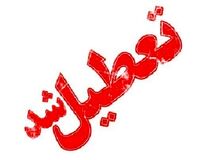 انجام فعالیت ورزشی در البرز ممنوع شد/تعطیلی مهدهای کودک و پیش‌دبستانی‌ها