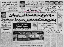 از مصادره ۱۰ هزار خانه افسران و درجه داران گارد جاویدان تا طاغوتی اعلام شدن تشریفات حج