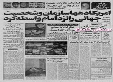 کلیه پروازهای هما به آمریکا قطع شد/ شوروری اقدام دانشجویان ایرانی را ستود/ محمدعلی کلی خطاب به ایرانی ها: من را با گروگان ها مبادله کنید