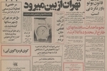 قرارداد خرید دو نیروگاه اتمی از فرانسه فردا امضاء می‌شود/ شاه: درآمد سرانه مردم ایران به ۲۲۲۰ دلار رسید/ ساعت رسمی یکساعت به عقب برده می‌شود