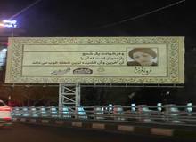 واکنش سخنگوی شورای شهر به عکس بی‌حجاب فروغ در بیلبوردهای شهرداری +فیلم
