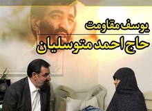 اطلاع محسن رضایی از شهادت احمد متوسلیان+سند