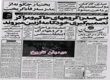 بنی صدر: آمریکا باید محمدرضا شاه را به ما تحویل دهد و  به ما تعهد بدهد!