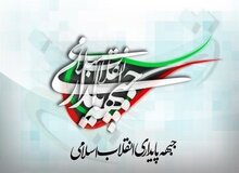 اعلام حمایت جبهه پایداری از این لیست در انتخابات مجلس خبرگان +جزئیات