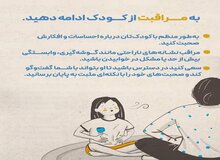 چگونه به کودکان در جنگ احساس امنیت بدهیم؟