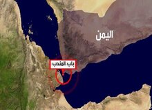  حضور ناو جنگی فرانسه در تنگه باب المندب