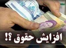 افزایش ۲۰ درصدی رفاهیات کارمندان دولت ابلاغ می‌شود 