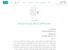  کارزار «درخواست و مطالبه‌گری برای تعطیل کردن شنبه به‌جای پنجشنبه»