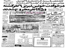 ۷۳ بانک، ۹ سینما و ۴ هتل در تبریز به آتش کشیده شد/ فیلم ایرانی دایره مینا کاندیدای جایزه اسکار شد
