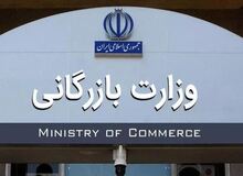لایحه وزارت بازرگانی به مجلس ارسال شد