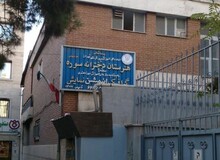 رشته نمایش از هنرستان دخترانه سوره حذف شد
