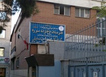 رشته نمایش از هنرستان دخترانه سوره حذف شد
