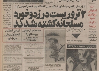 ۲ تروریست چپ اسلامی در تهران کشته شدند