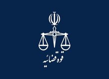 دورکاری واحدهای قضایی استان تهران در روزهای ۴ و ۵ آذر