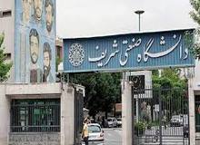بیانیه دانشگاه شریف: تا اطلاع ثانوی برخی از دانشجویان اجازه ندارند وارد دانشگاه شوند/ کمیته انضباطی از تمام ظرفیت‌های خود برای برخورد با رفتارهای دور از شان دانشگاه استفاده کند