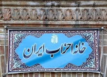 کمالی رئیس خانه احزاب ایران شد
