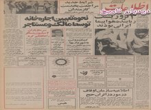 آغاز همکاری اتمی ایران و اتریش/ اقدام به هواپیماربایی توسط گروه های چپ اسلام گرا 