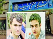 جزییات نشست دانشگاهی-امنیتی قوه قضائیه با حضور دو دانشجوی بازداشتی دانشگاه شریف/حضور متهمان در دانشگاه اقدامی برخلاف تمام قواعد دانشگاه