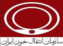 سلامت خون در ایران، هم سطح اروپا و بالاتر از استاندارد آمریکا است