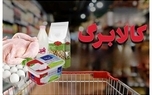 امشب آخرین مهلت ثبت درخواست افزایش اعتبار کالابرگ