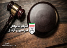 کمیته انضباطی فدراسیون فوتبال گوینده ورزشگاه را محروم کرد
