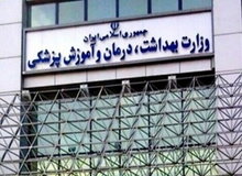 برگزاری آزمون استخدامی وزارت بهداشت ۲۷ شهریورماه