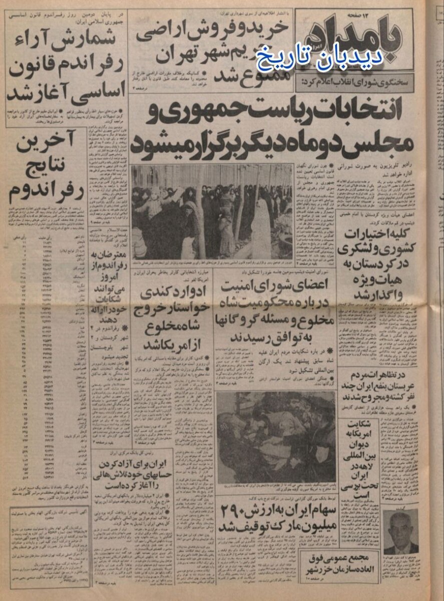 توقیف سهام ایران به ارزش ۲۹۰ میلیون مارک در شرکت خودرو سازی دوج/ ابراهیم یزدی: شاه پول ها را با خود برده است