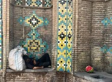  فقر و میراث تاریخی در یک قاب؛ «نمی‌شد از وزیری که دستور ساخت سرویس بهداشتی صادر می‌کند اعتبار گرفت؟»