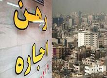 آخرین قیمت اجاره و رهن آپارتمان در  تهران؛ ۱۱ تیر ۹۹+جدول قیمت 