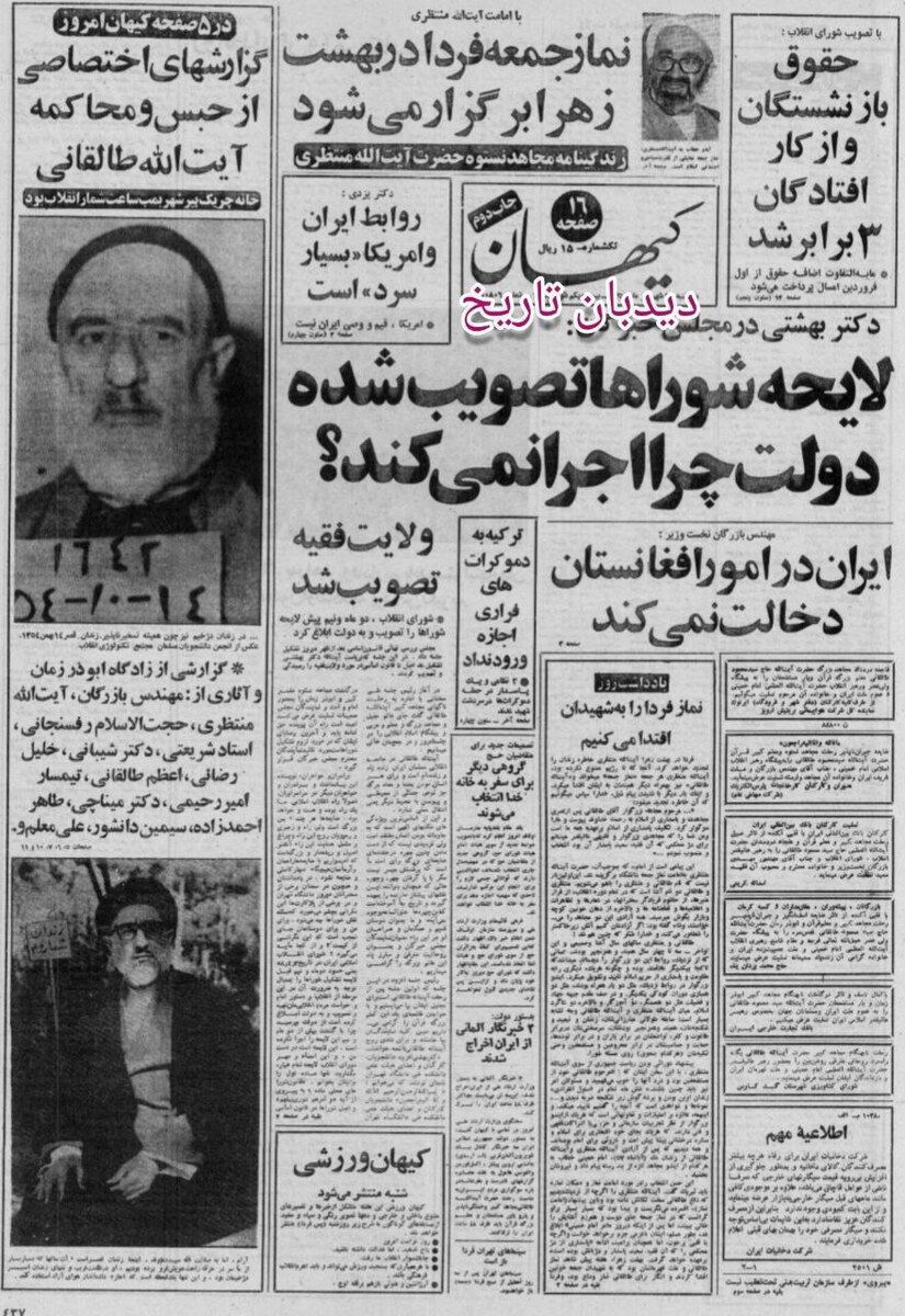  پیام‌ تسلیت وزیر امورخارجه آمریکا  به مناسبت درگذشت آیت الله طالقانی 