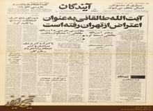  چرا آیت‌الله طالقانی به نشانه اعتراض‌ از تهران رفت؟!