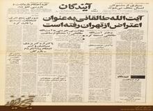  چرا آیت‌الله طالقانی به نشانه اعتراض‌ از تهران رفت؟!