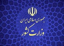 وزارت کشور: منتشرکنندگان اخبار کذب تقسیمات کشوری تحت پیگرد قرار می‌گیرند