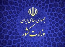 وزارت کشور: منتشرکنندگان اخبار کذب تقسیمات کشوری تحت پیگرد قرار می‌گیرند