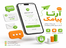راهنمای خرید پنل پیامکی و ارسال پیامک OTP