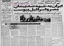 اولین نوروز پس از انقلاب با شعار مرگ بر انور سادات و کارتر