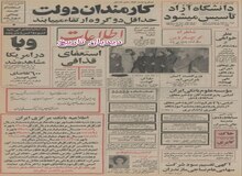 برنامه هویدا برای تاسیس دانشگاه آزاد/۶۰۰ تقاضای تلفن اتومبیل پذیرفته شد