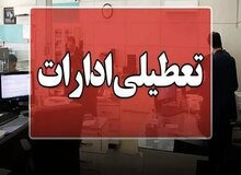 ادارات خوزستان شنبه اول شهریور تعطیل شد