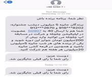 تقلب در انتخابات صداوسیما؟/ تغییر رای از "نود" به برنده باش