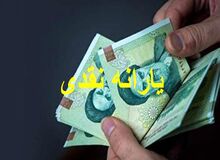 حداقل ۱۸ میلیون نفر از یارانه بگیران هدفمندی حذف می‌شوند