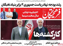 کنایه روزنامه «علی اکبر ولایتی» به روحانی
