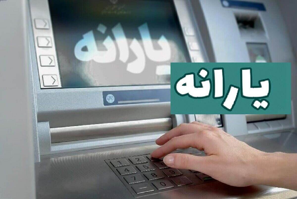 یک تغییر مهم در پرداخت یارانه‌های نقدی/ این گروه از لیست یارانه‌بگیران حذف می‌شوند/ چارچوب پرداخت یارانه‌های نقدی تغییر می‌کند