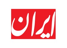 سایت روزنامه دولت توسط آمریکا مسدود شد

